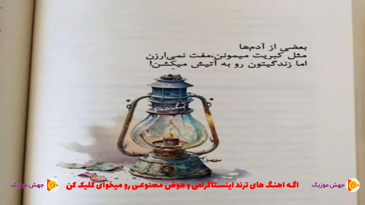دانلود آهنگ ای همیشه ناجی من از مهستی